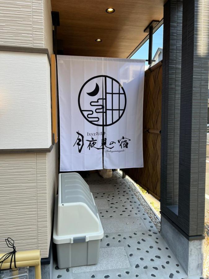 Ixyz別邸 月夜見の宿 ヴィラ 名古屋市